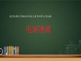 四年級(jí)上冊(cè)科學(xué)課件-4.14《電路暗箱》蘇教版(共  9 張ppt)