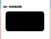 四年級(jí)上冊(cè)科學(xué)課件-4.14《電路暗箱》蘇教版(共  9 張ppt)