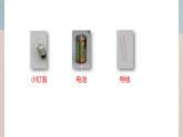 四年級上冊科學(xué)課件- 4.12《點亮小燈泡》  蘇教版（共13張PPT）