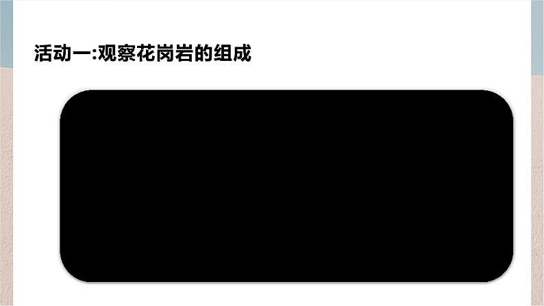 四年级上册科学课件-4.17《认识矿物》苏教版(共 9 张ppt)03