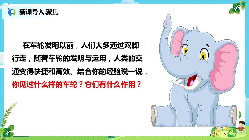 教科版（2017）6上科学3.4《改变运输的车轮》课件PPT+教案03