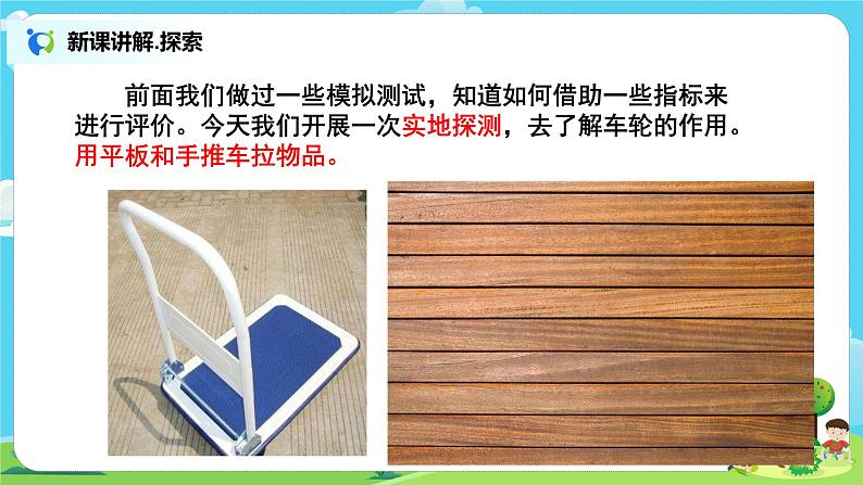 教科版（2017）6上科学3.4《改变运输的车轮》课件PPT+教案04