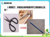教科版（2017）6上科學(xué)3.5《靈活巧妙的剪刀》課件PPT+教案