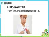 教科版（2017）6上科學(xué)3.5《靈活巧妙的剪刀》課件PPT+教案