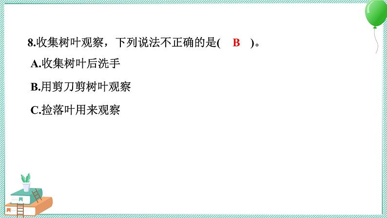 教科版科学一年级上册 期中测试卷 PPT讲解 (含答案+动画)06