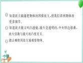 六上科学 1 放大镜  PPT讲解 (含答案+动画)