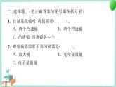 六上科学 2 怎样放得更大  PPT讲解 (含答案+动画)