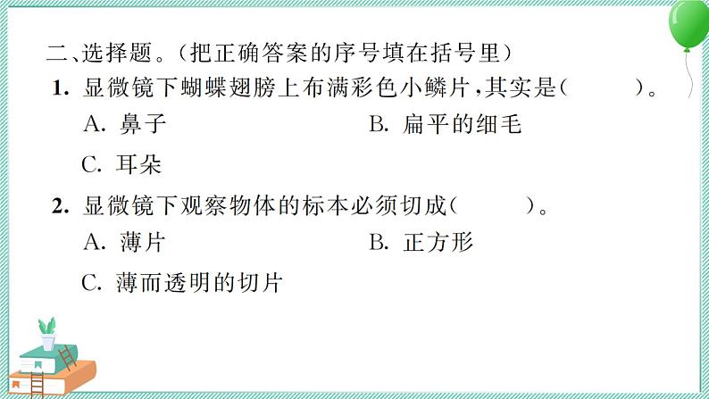 六上科学 3 观察身边微小的物体  PPT讲解 (含答案+动画)第4页