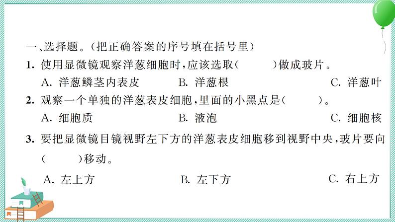 六上科学 4 观察洋葱表皮细胞  PPT讲解 (含答案+动画)第3页