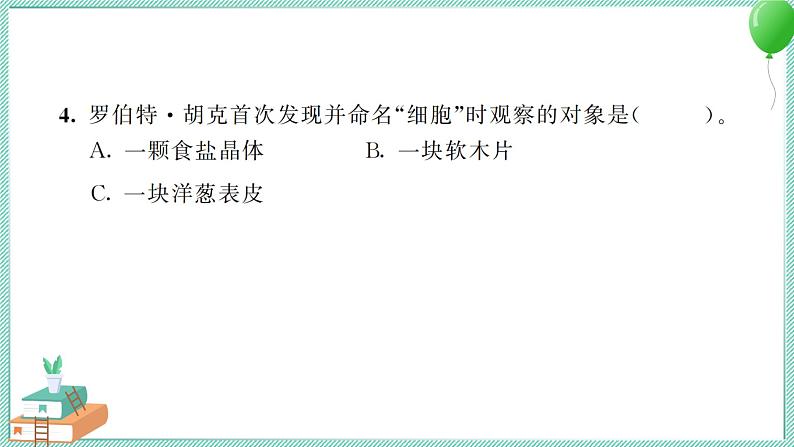 六上科学 4 观察洋葱表皮细胞  PPT讲解 (含答案+动画)第4页