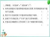 六上科学 4 观察洋葱表皮细胞  PPT讲解 (含答案+动画)