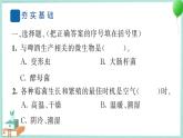 六上科学 7 微生物与健康  PPT讲解 (含答案+动画)