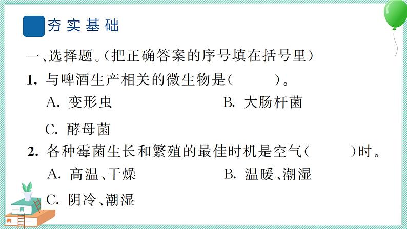 六上科学 7 微生物与健康  PPT讲解 (含答案+动画)03