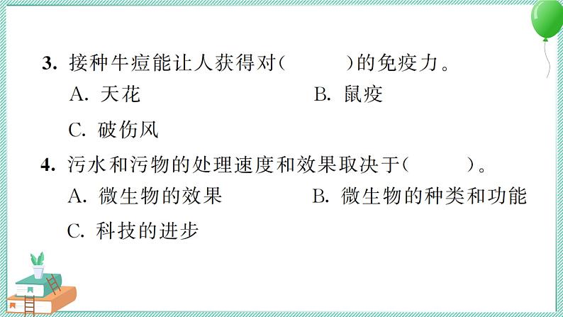 六上科学 7 微生物与健康  PPT讲解 (含答案+动画)04