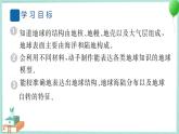 六上科学 1 我们的地球模型  PPT讲解 (含答案+动画)