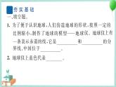 六上科学 1 我们的地球模型  PPT讲解 (含答案+动画)