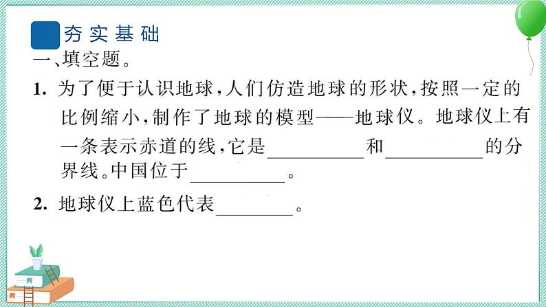 六上科学 1 我们的地球模型  PPT讲解 (含答案+动画)第3页