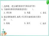 六上科学 1 我们的地球模型  PPT讲解 (含答案+动画)