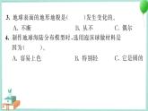 六上科学 1 我们的地球模型  PPT讲解 (含答案+动画)