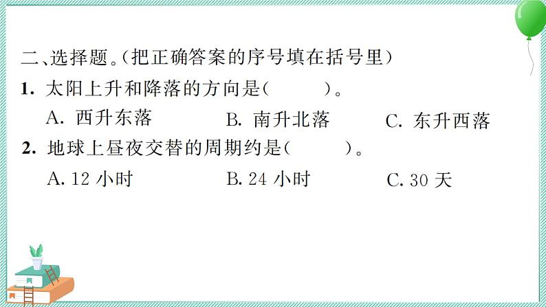 六上科学 2 昼夜交替现象  PPT讲解 (含答案+动画)04