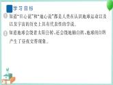 六上科学 3 人类认识地球运动的历史  PPT讲解 (含答案+动画)