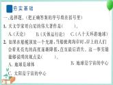 六上科学 3 人类认识地球运动的历史  PPT讲解 (含答案+动画)