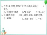 六上科学 3 人类认识地球运动的历史  PPT讲解 (含答案+动画)