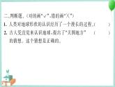 六上科学 3 人类认识地球运动的历史  PPT讲解 (含答案+动画)