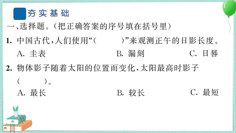 六上科学 5  影长的四季变化  PPT讲解 (含答案+动画)第3页