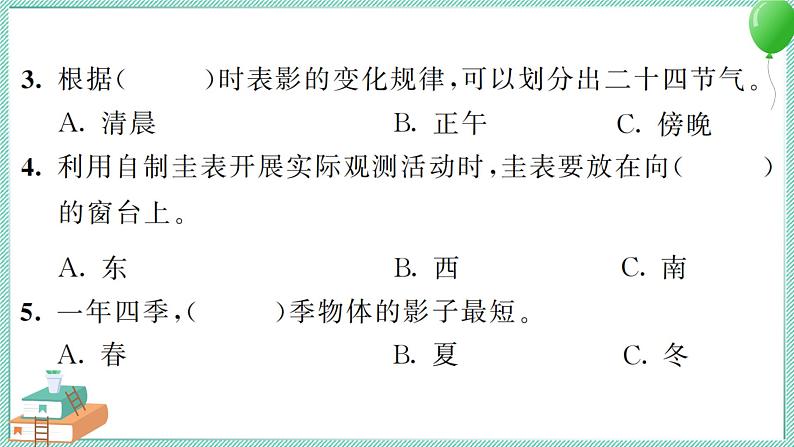 六上科学 5  影长的四季变化  PPT讲解 (含答案+动画)第4页