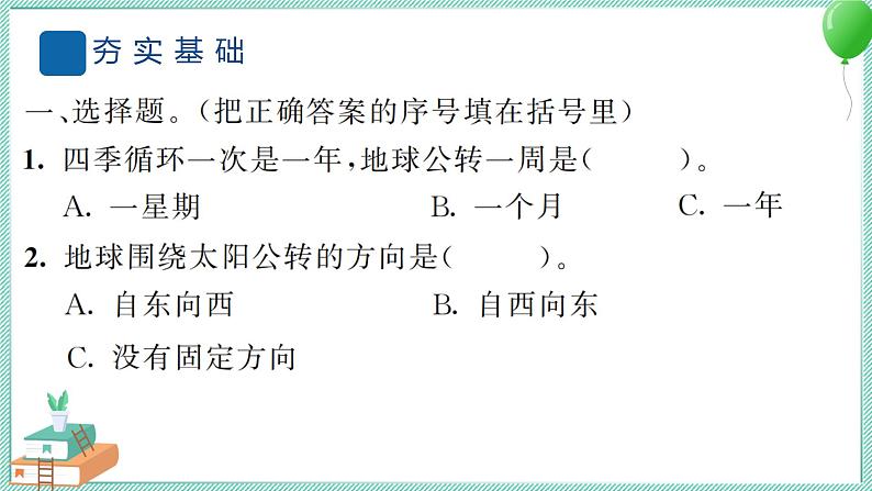 六上科学 6 地球的公转与四季变化  PPT讲解 (含答案+动画)03