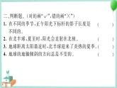 六上科学 6 地球的公转与四季变化  PPT讲解 (含答案+动画)