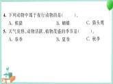 六上科学 7 昼夜和四季变化对生物的影响  PPT讲解 (含答案+动画)