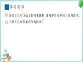 六上科学 1 紧密联系的工具和技术  PPT讲解 (含答案+动画)
