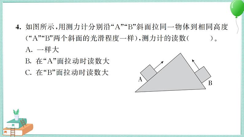 六上科学 2 斜面  PPT讲解 (含答案+动画)第4页