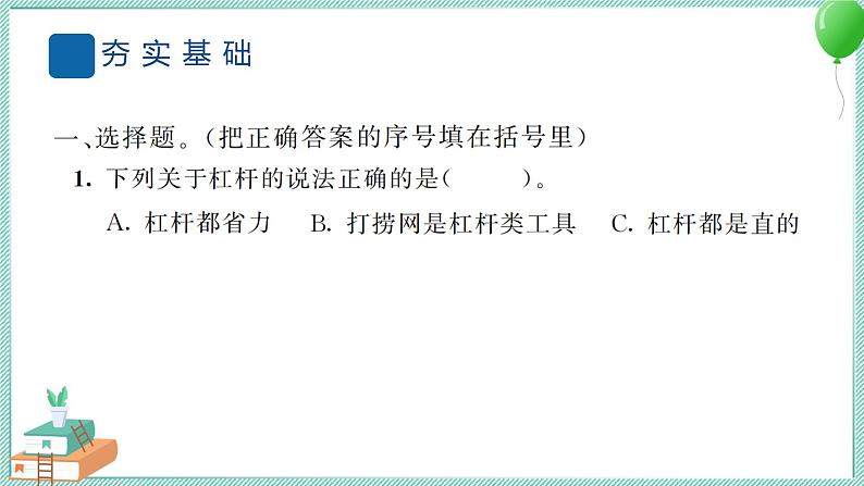 六上科学 3 不简单的杠杆  PPT讲解 (含答案+动画)03