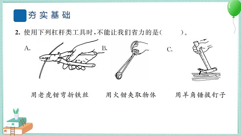 六上科学 3 不简单的杠杆  PPT讲解 (含答案+动画)04