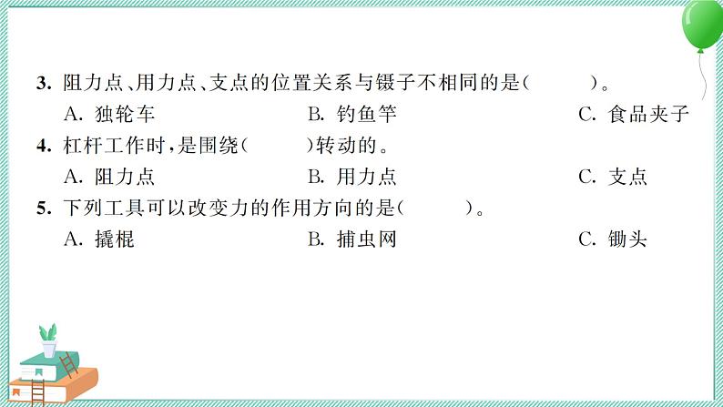 六上科学 3 不简单的杠杆  PPT讲解 (含答案+动画)05