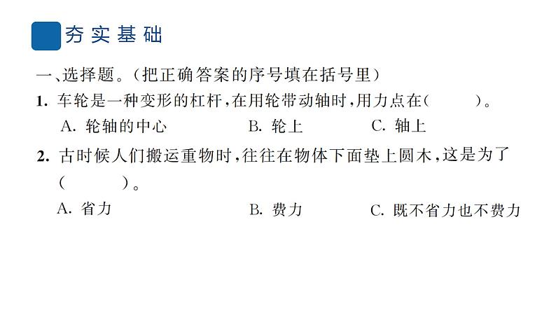 六上科学 4 改变运输的车轮  PPT讲解 (含答案+动画)03