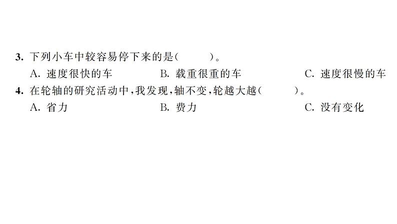 六上科学 4 改变运输的车轮  PPT讲解 (含答案+动画)04