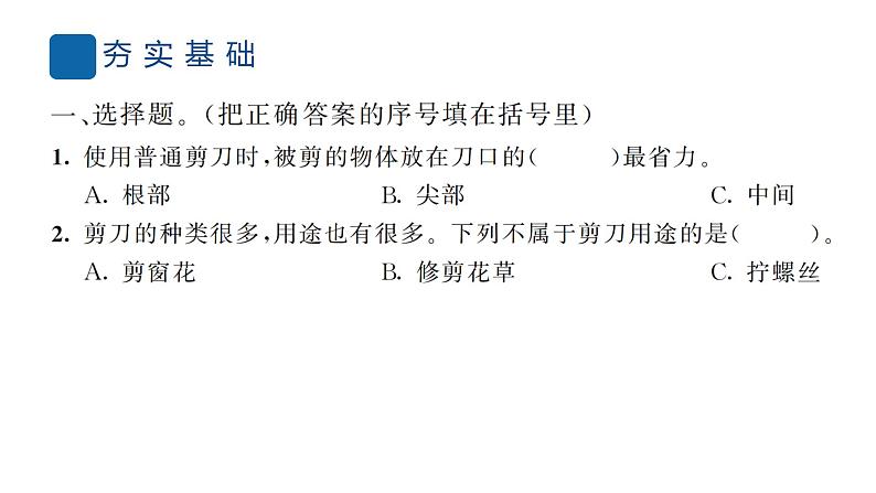 六上科学 5 灵活巧妙的剪刀  PPT讲解 (含答案+动画)03