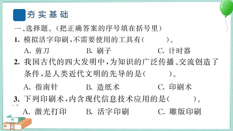 六上科学 6 推动社会发展的印刷术  PPT讲解 (含答案+动画)第3页