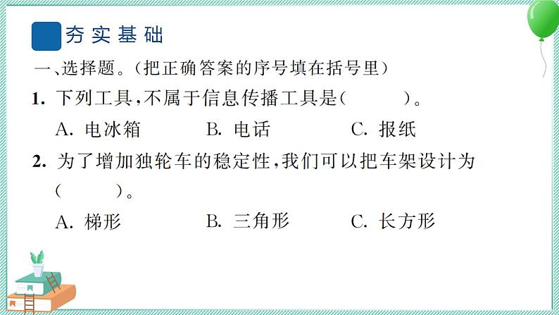 六上科学 7  信息的交流传播  PPT讲解 (含答案+动画)03