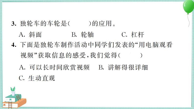 六上科学 7  信息的交流传播  PPT讲解 (含答案+动画)04