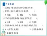 六上科学 1 各种形式的能量  PPT讲解 (含答案+动画)