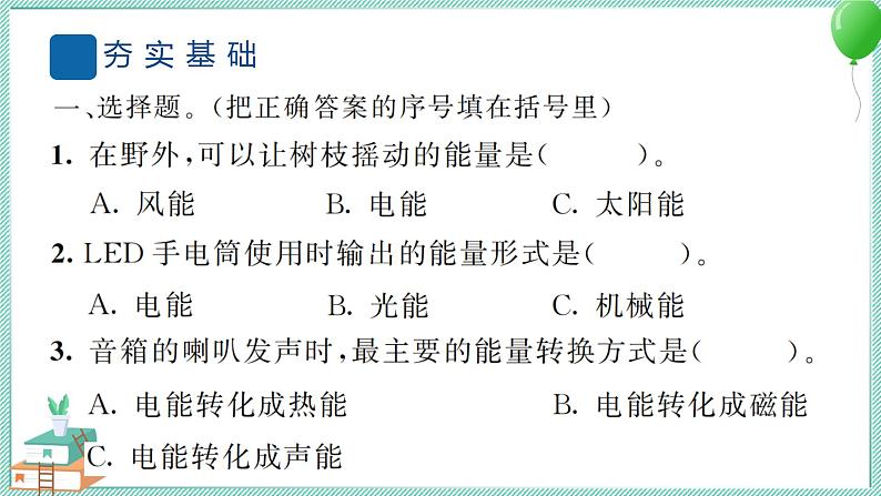 六上科学 1 各种形式的能量  PPT讲解 (含答案+动画)第3页