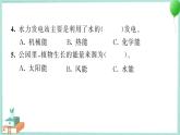 六上科学 1 各种形式的能量  PPT讲解 (含答案+动画)