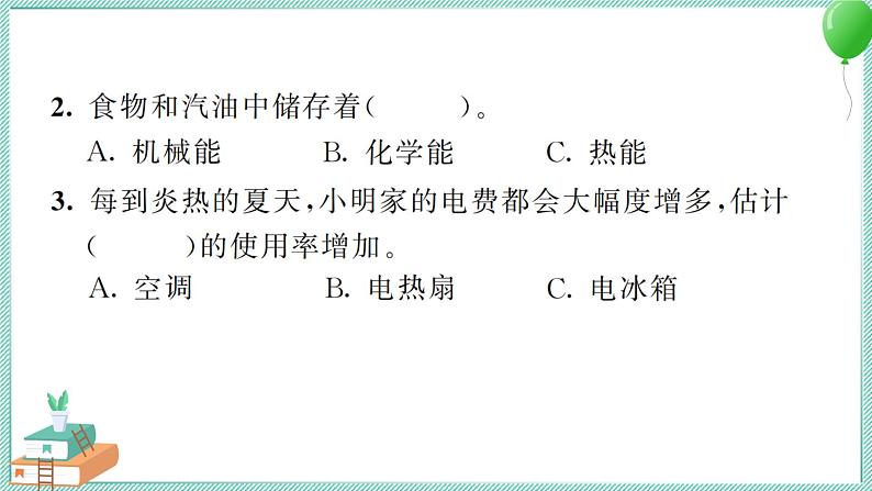 六上科学 2 调查家中使用的能量  PPT讲解 (含答案+动画)04