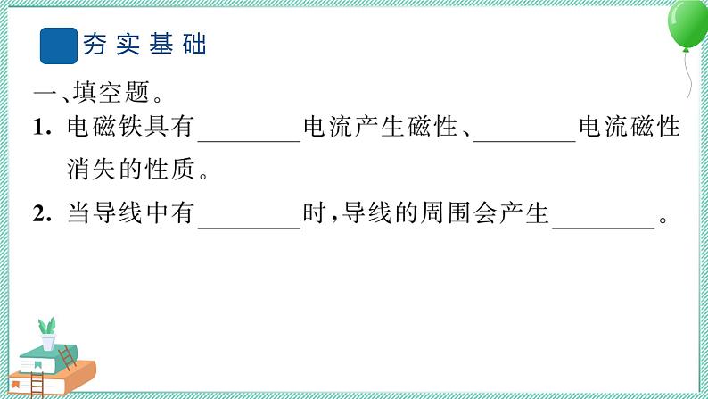 六上科学 3 电和磁  PPT讲解 (含答案+动画)第3页