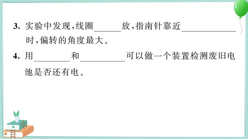 六上科学 3 电和磁  PPT讲解 (含答案+动画)第4页